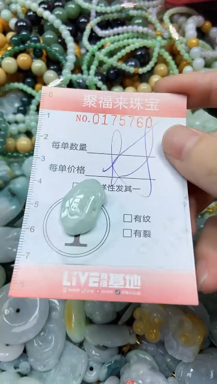 翡翠未镶嵌颈饰闪购0175760