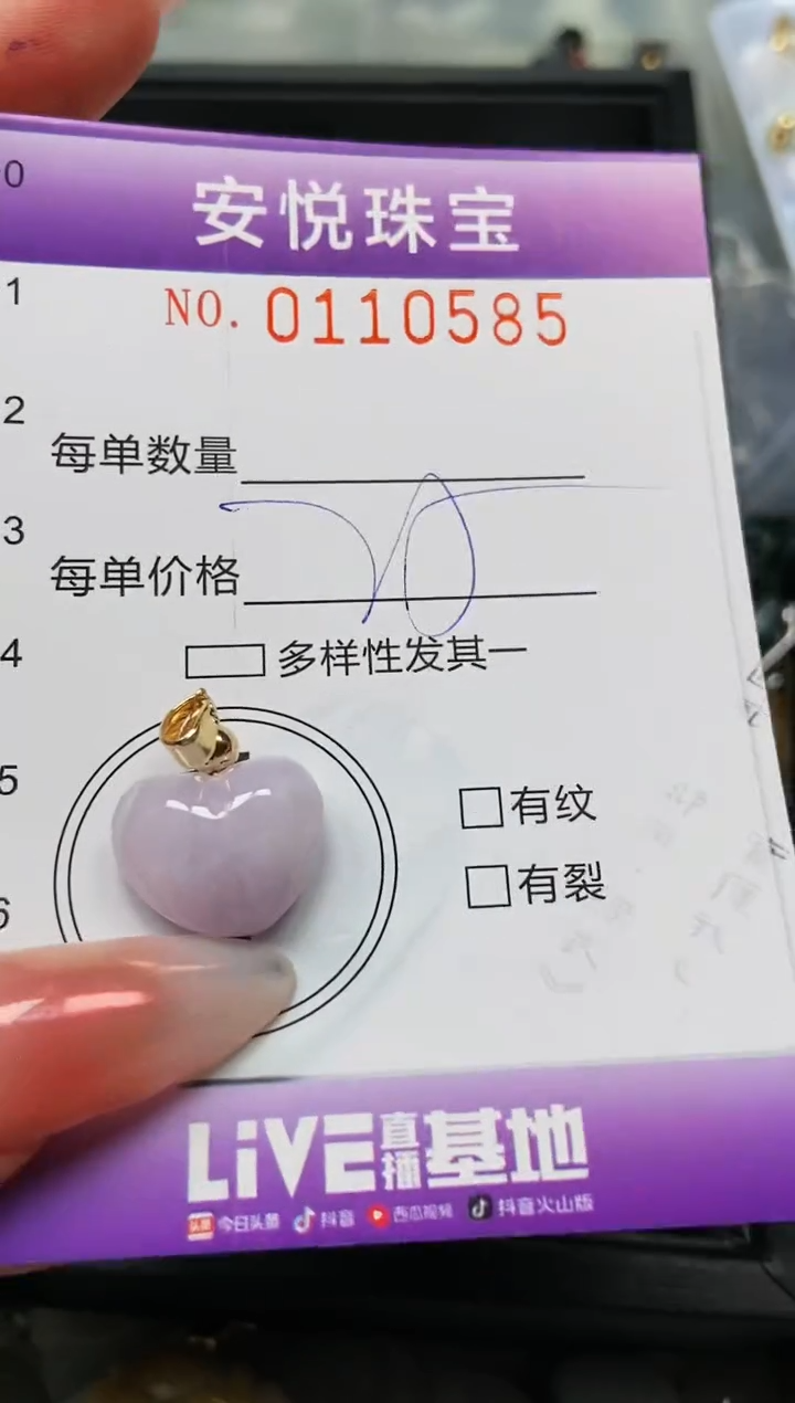 【闪购商品】翡翠颈饰未镶嵌闪购0110585