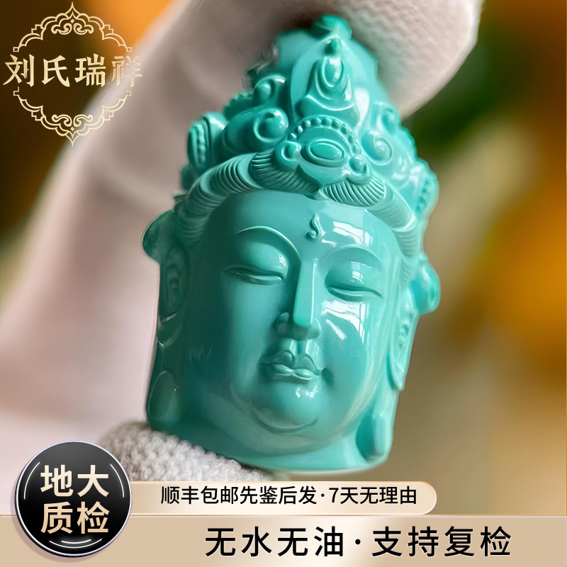 【先鉴后发】绿松石观音吊坠大师张毅显手工雕刻地大质检