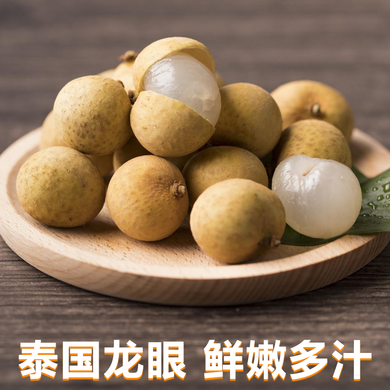 龙眼新鲜大果泰国龙眼果肉饱满档口现发应季水果爆甜