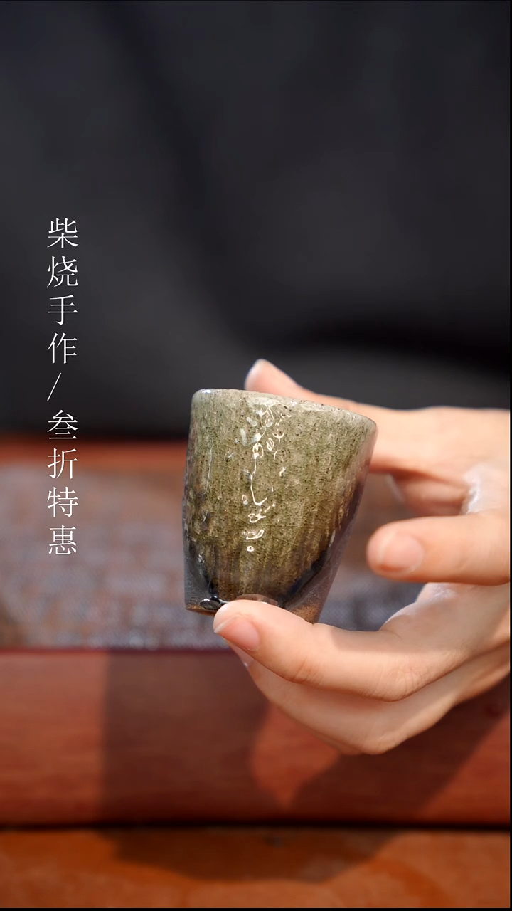 陶瓷奢瓷/瑞寅柴烧茶器（杯子）1828