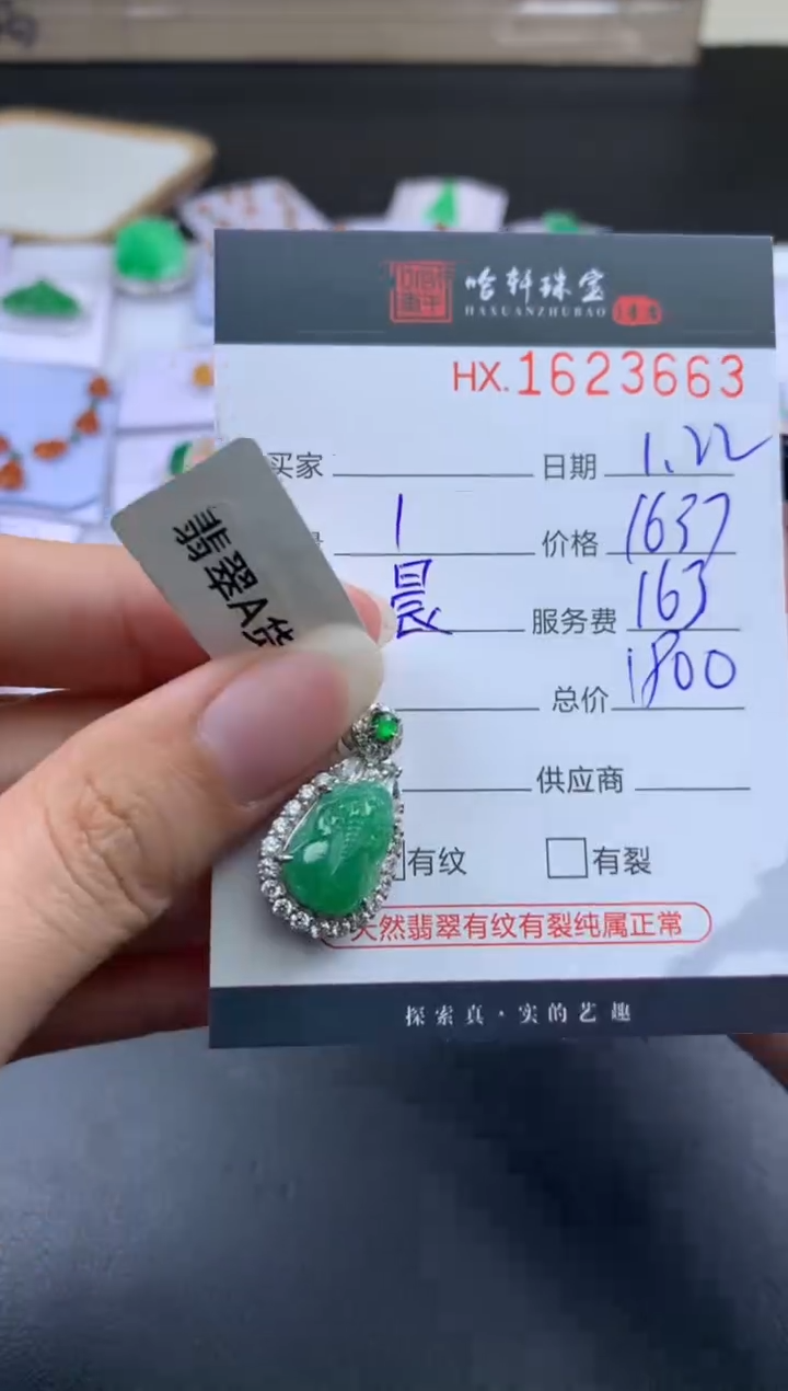 【闪购商品】翡翠挂件未镶嵌哈轩 挂件1