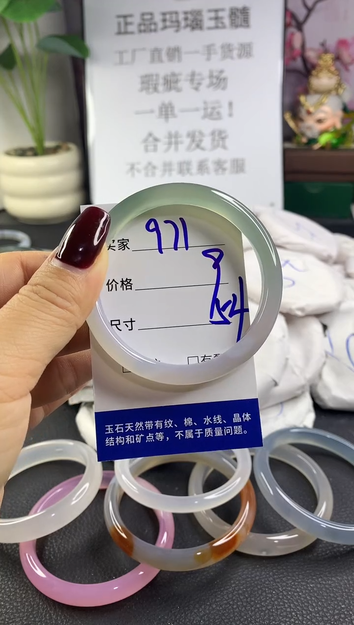 手镯玛瑙/玉髓未镶嵌971