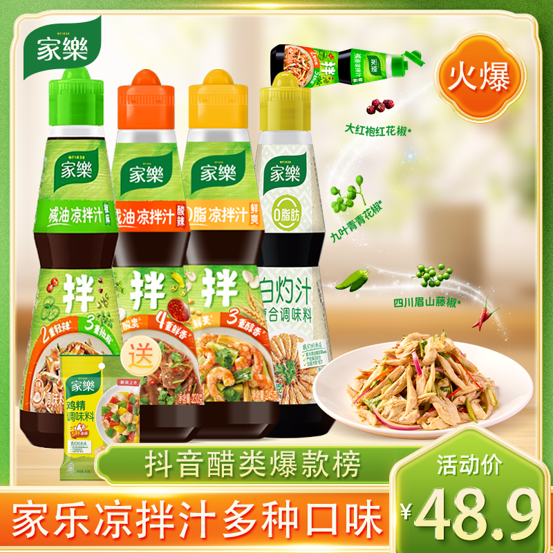 Knorr/家乐家乐减油凉拌汁鲜爽0脂可拌凉拌菜炒菜捞汁海鲜提味