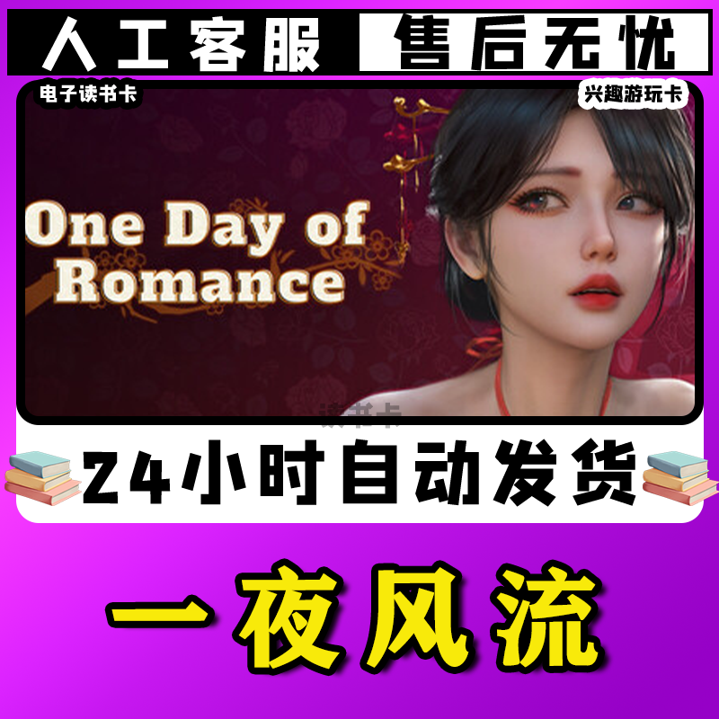 【一夜风流】读书卡激活使用兴趣爱好