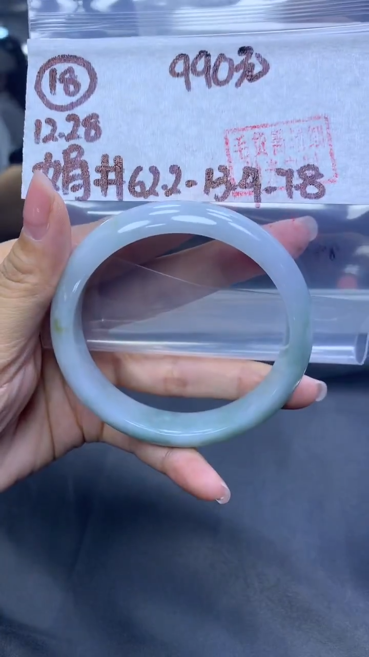 未镶嵌定制翡翠18手镯62.2+990元+拍一发一