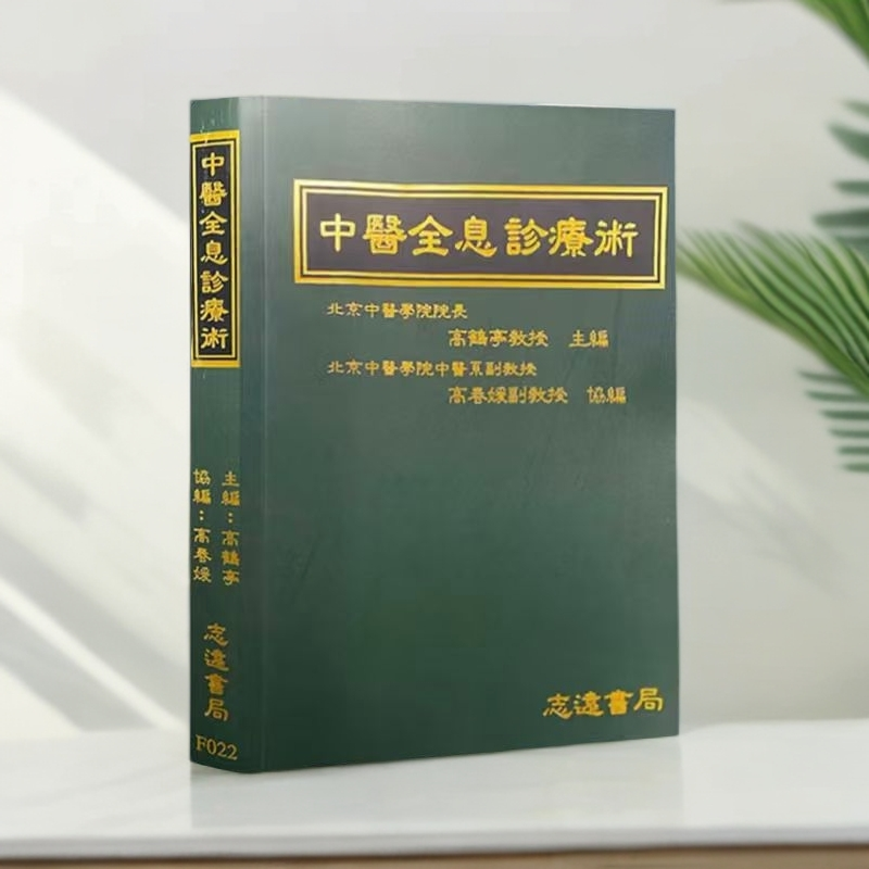 生物全息诊疗术    