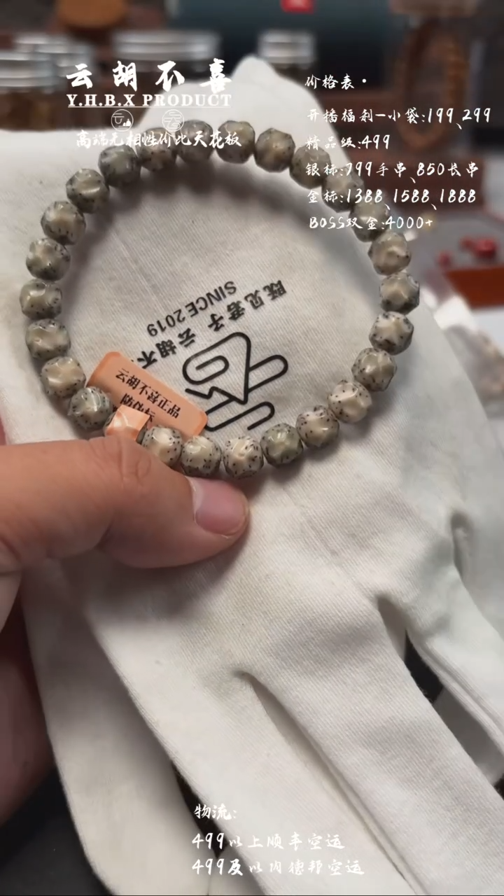 星月菩提手串A10全玉华冰透8.7