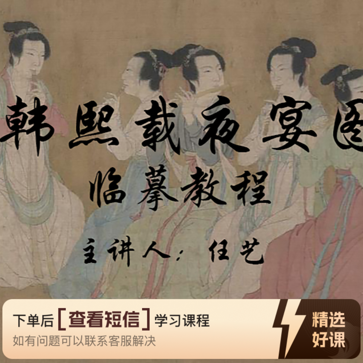 《韩熙载夜宴图》临摹教程（留意短信解锁课程）