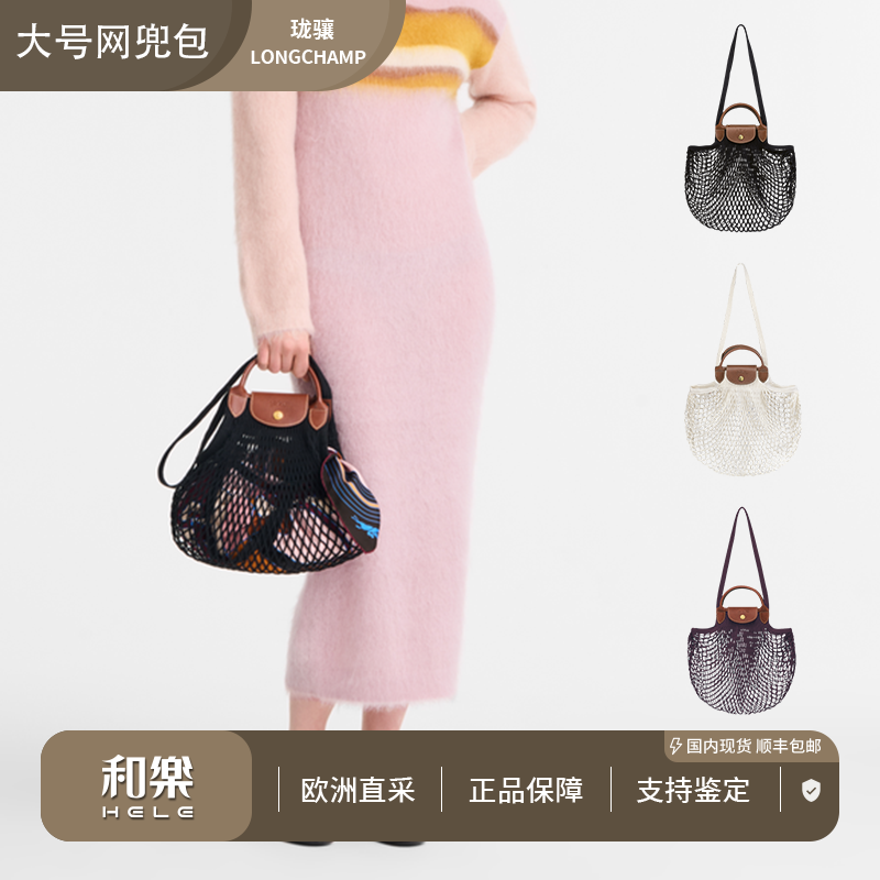 未使用 LONGCHAMP/珑骧 LePliage小网兜包大号渔网编织包10121
