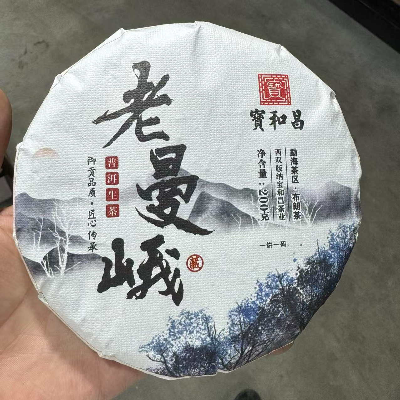 宝和昌 老曼峨 普洱生茶 200克