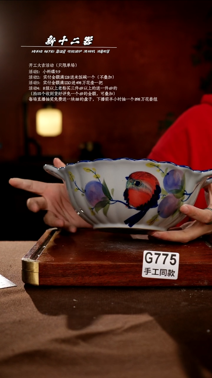 G775新十二器瓷器