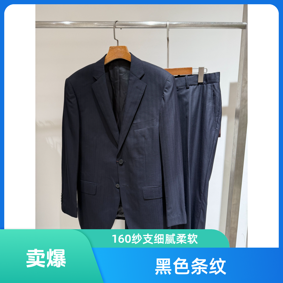 S1631进口面料160纱支黑色条纹男士商务西服袖子活扣不开衩两粒扣