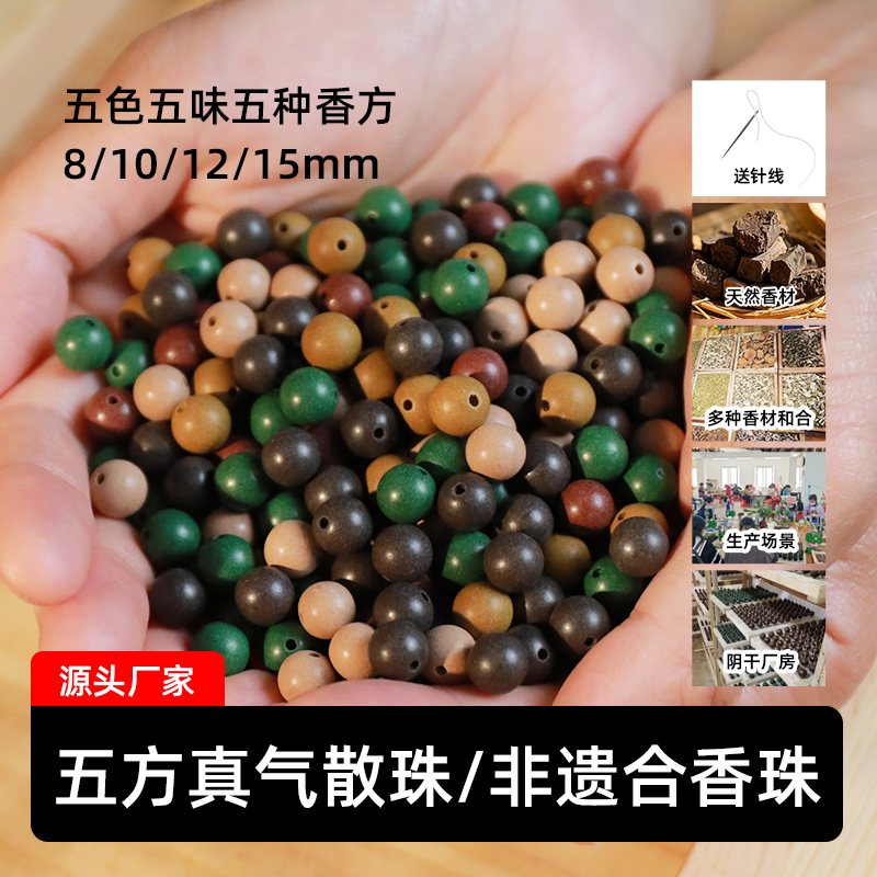 合香珠单颗散珠天然香料手工饰品配饰可DIY