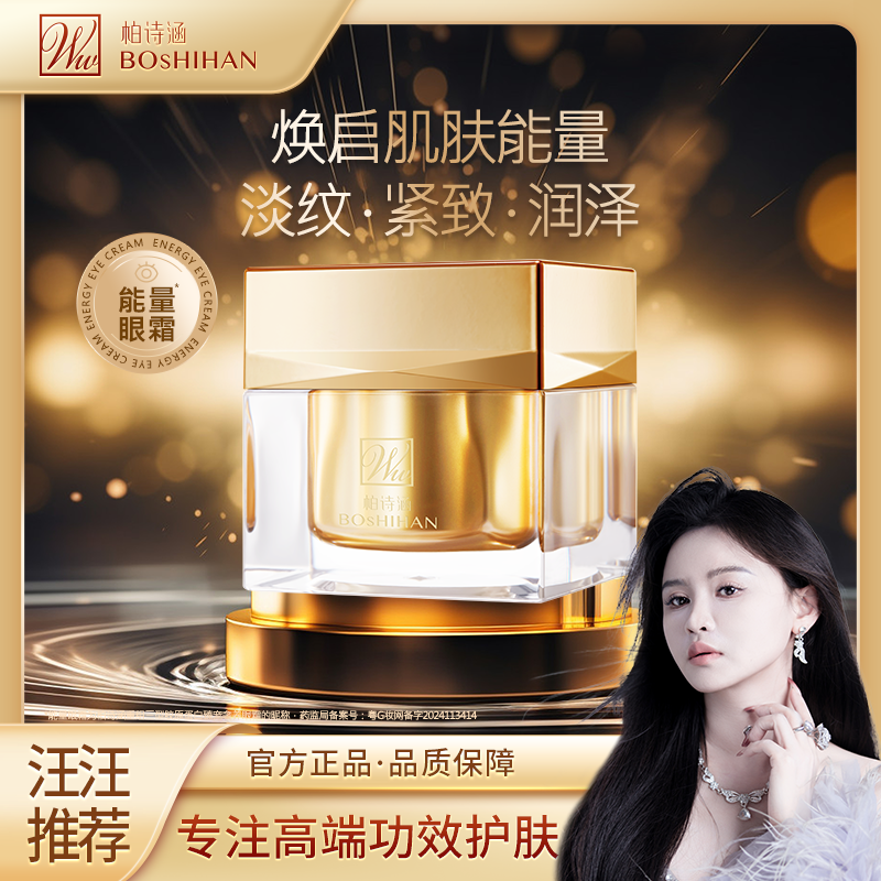 柏诗涵重组三型胶原蛋白臻宠奢养眼霜护肤抗皱紧致保湿2盒装