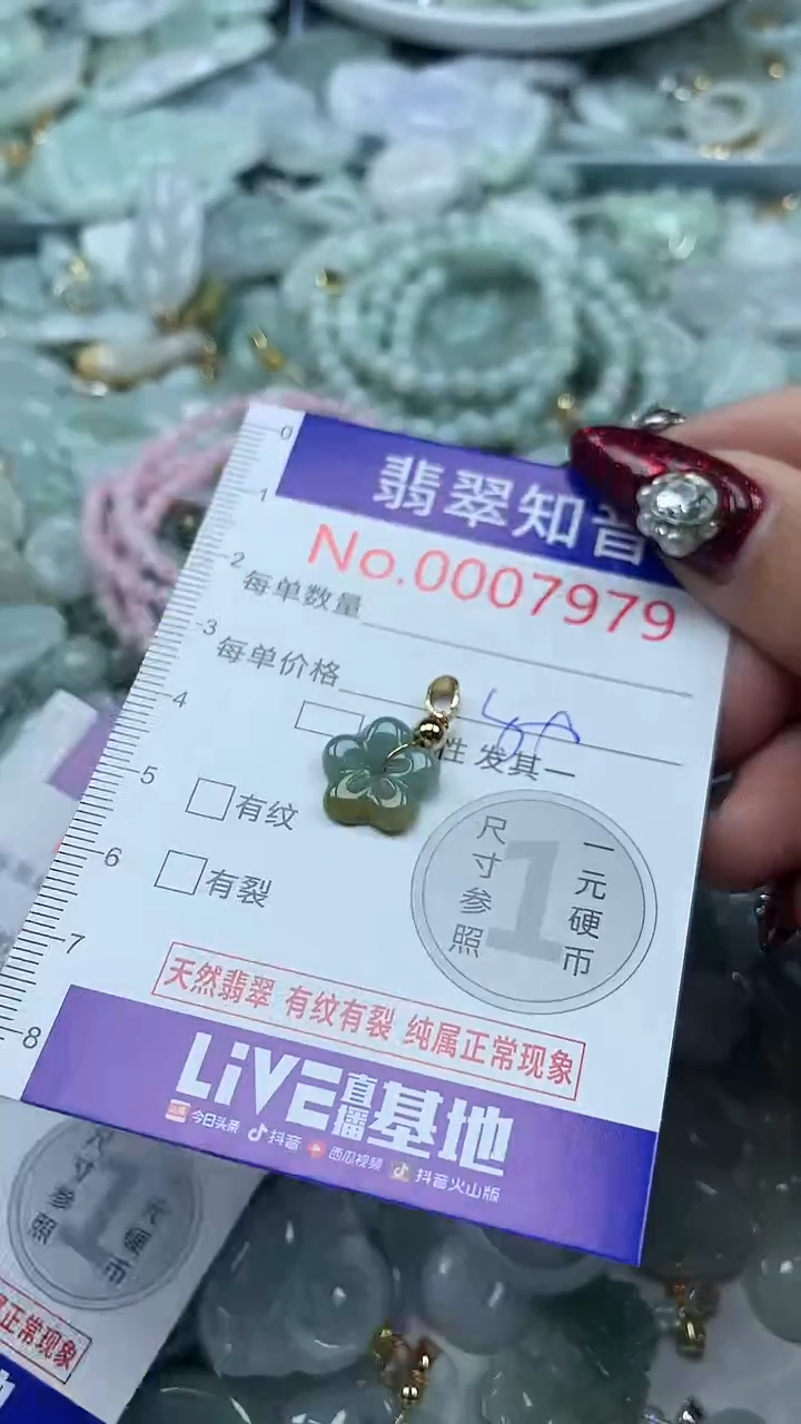 吊坠(不含链)未镶嵌翡翠7979