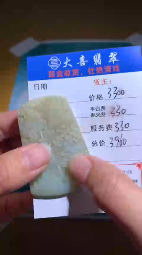 【闪购商品】定制翡翠未镶嵌毛货-不退不换