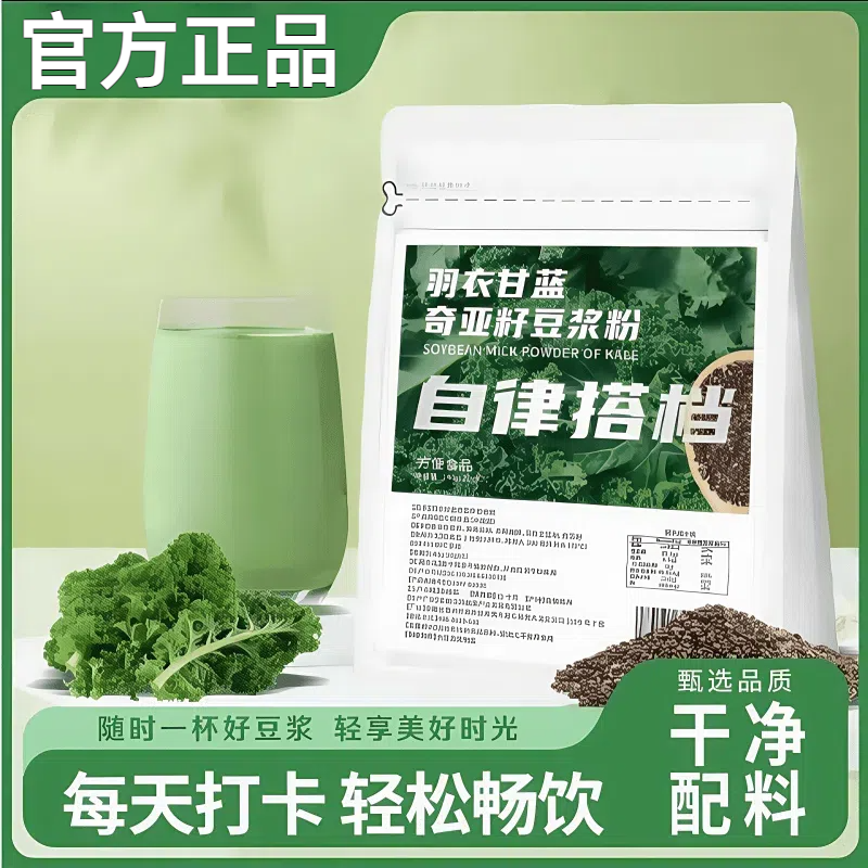 【42天液断冲刺】（拍1发6）羽衣甘蓝奇亚籽纯豆浆粉自律代餐饱腹冲饮