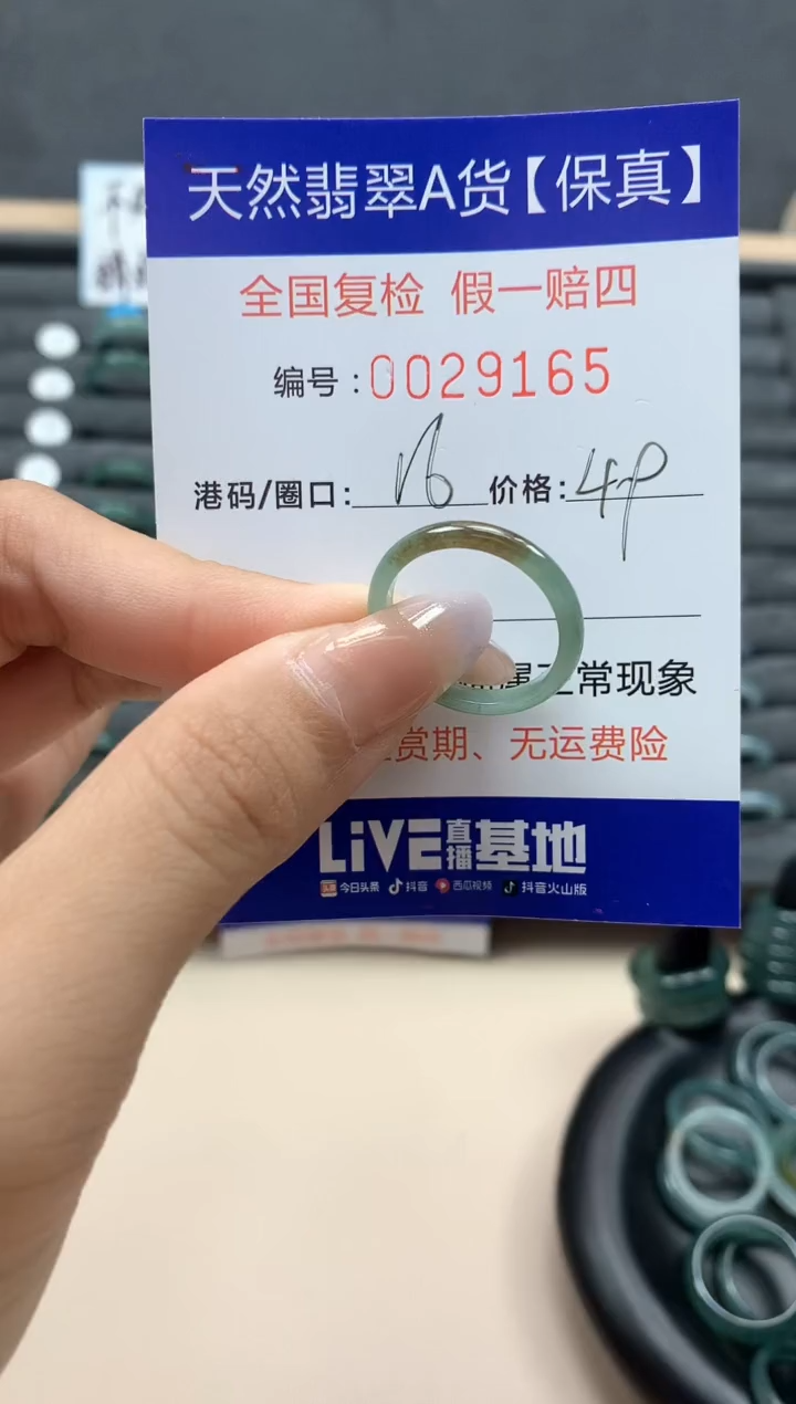 【闪购商品】翡翠戒指未镶嵌天然29165