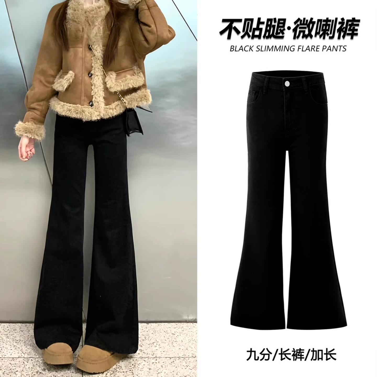 2025秋冬高腰黑色加绒加厚款微喇牛仔裤女显瘦修身小个子微喇叭裤