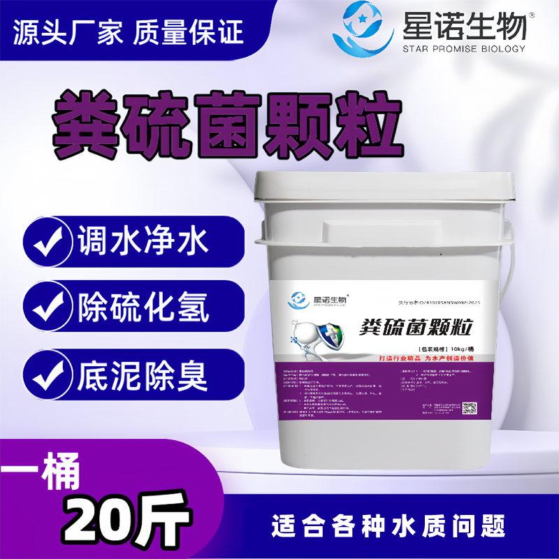 星诺生物粪硫菌颗粒枯草芽孢杆菌水产养殖专用改底粪硫菌改底颗粒