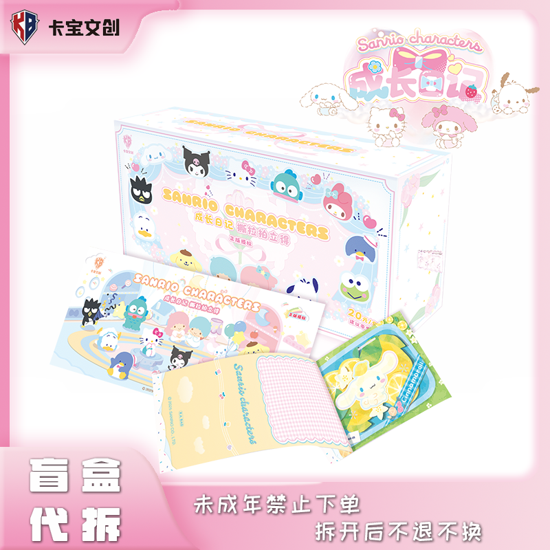 【爽叠】卡宝文创 《三丽鸥》成长日记撕拉拍立得 盲盒 代拆