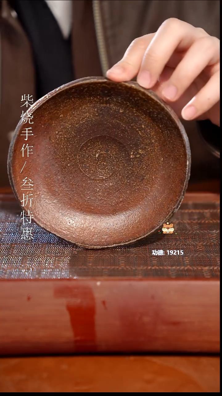 陶瓷奢瓷/瑞寅柴烧茶器（壶承）1559
