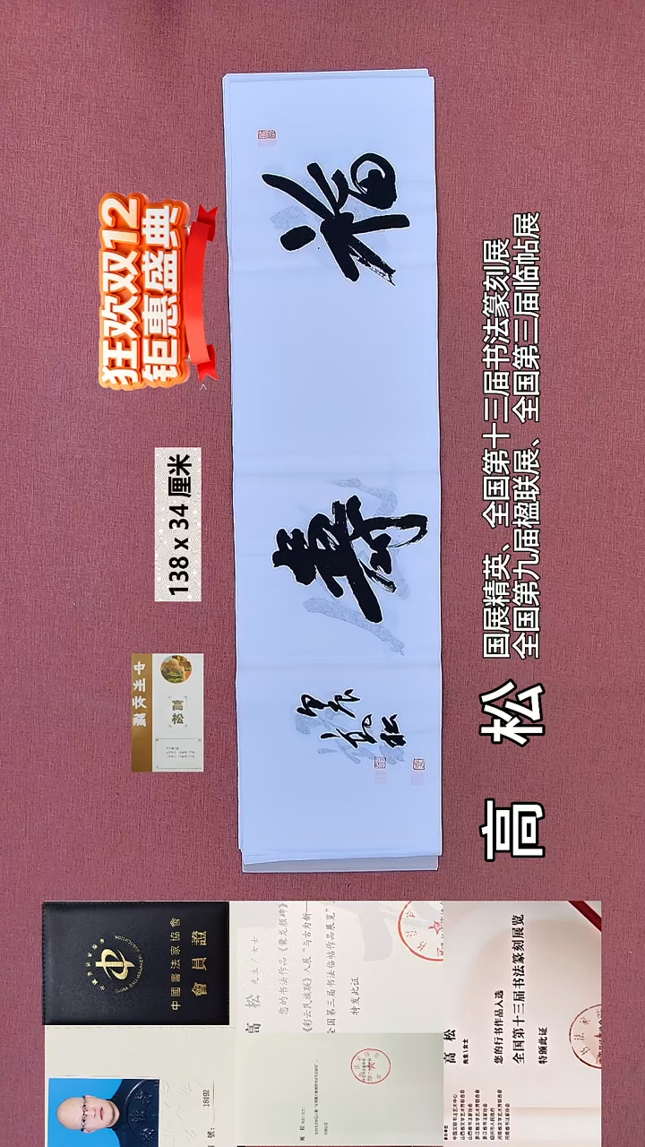 书法474    高老师书法作品