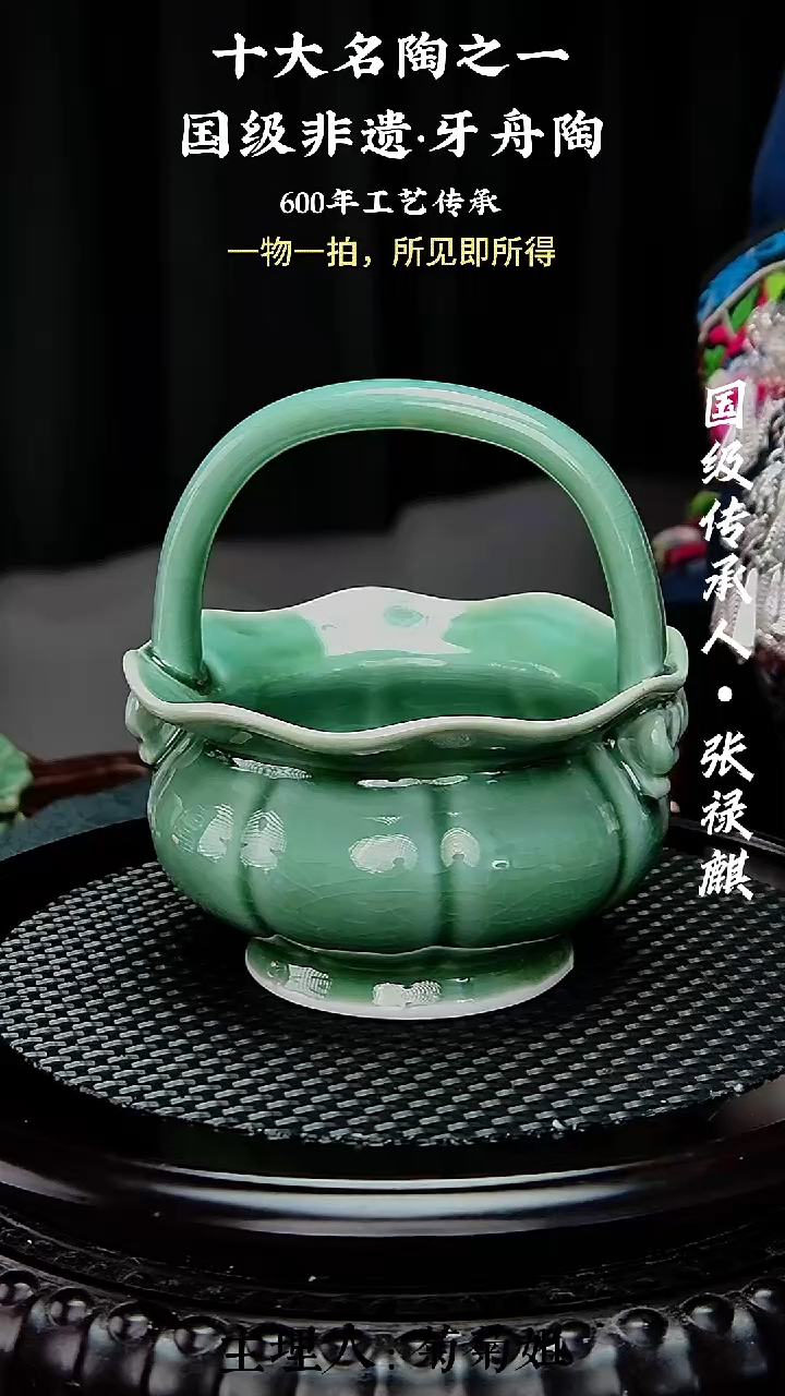 德*049牙舟陶小花篮（无礼盒）