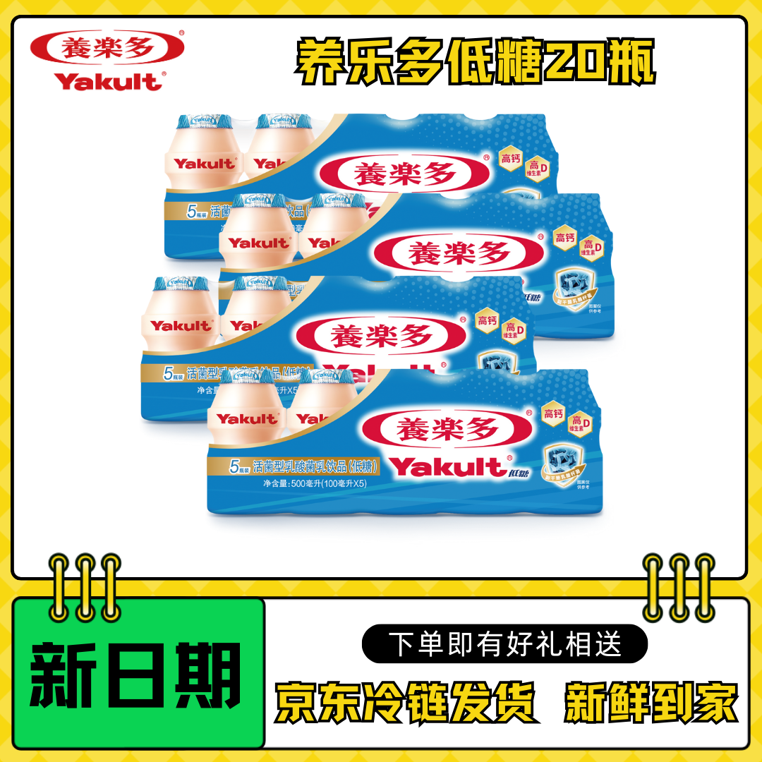 养乐多活菌型乳酸菌乳饮品（低糖）