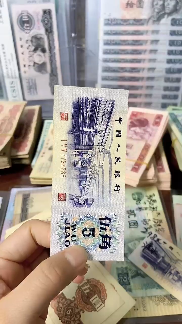 【闪购商品】三版伍角 渡水旧币一张 尾号286