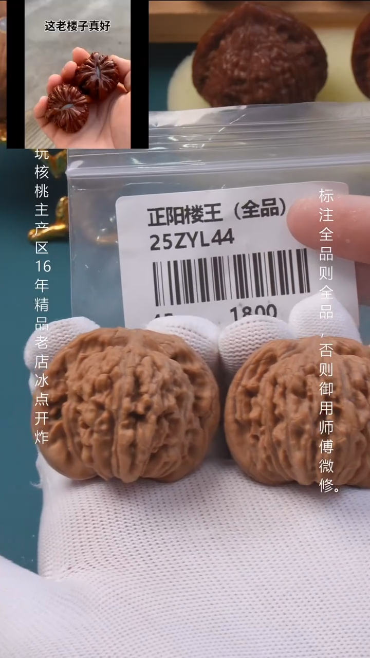 吊坠文玩核桃45正阳楼【全品】 5号