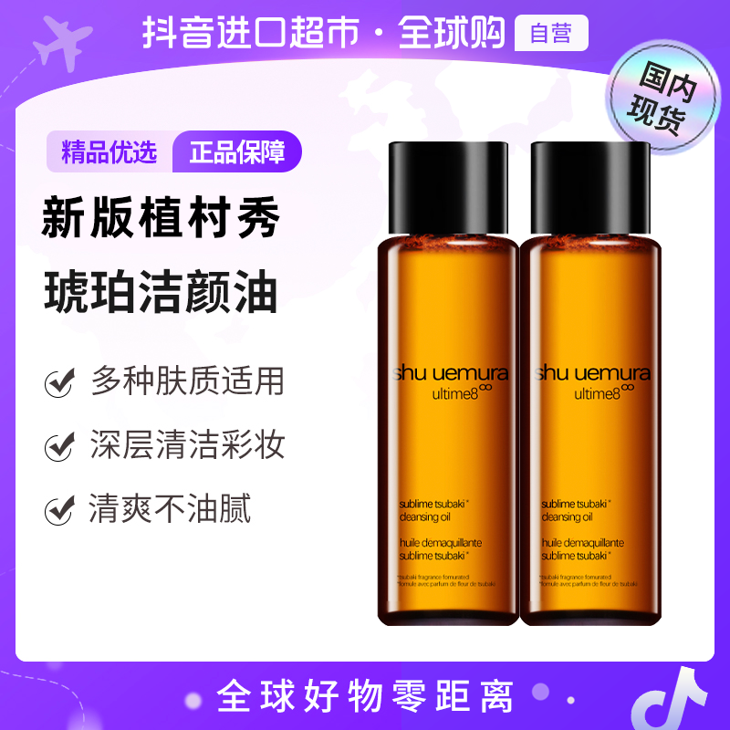 【国内现货】植村秀正品 新臻萃养肤洁颜油 15ml*2【h】