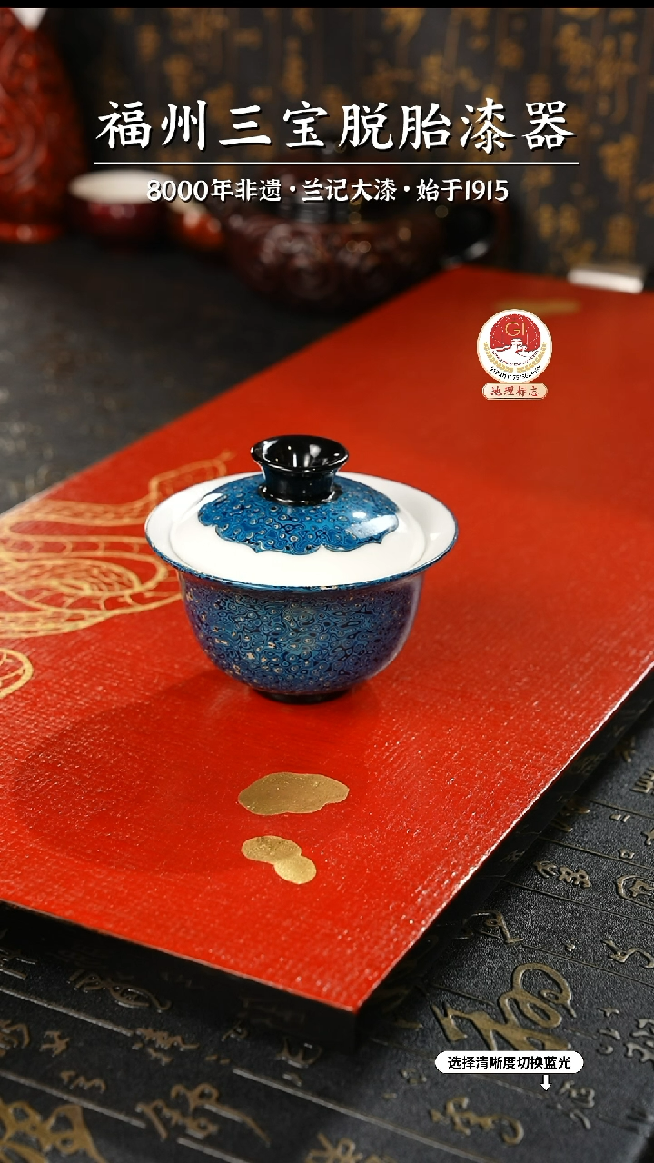 【闪购商品】大漆漆器 蓝金盖碗