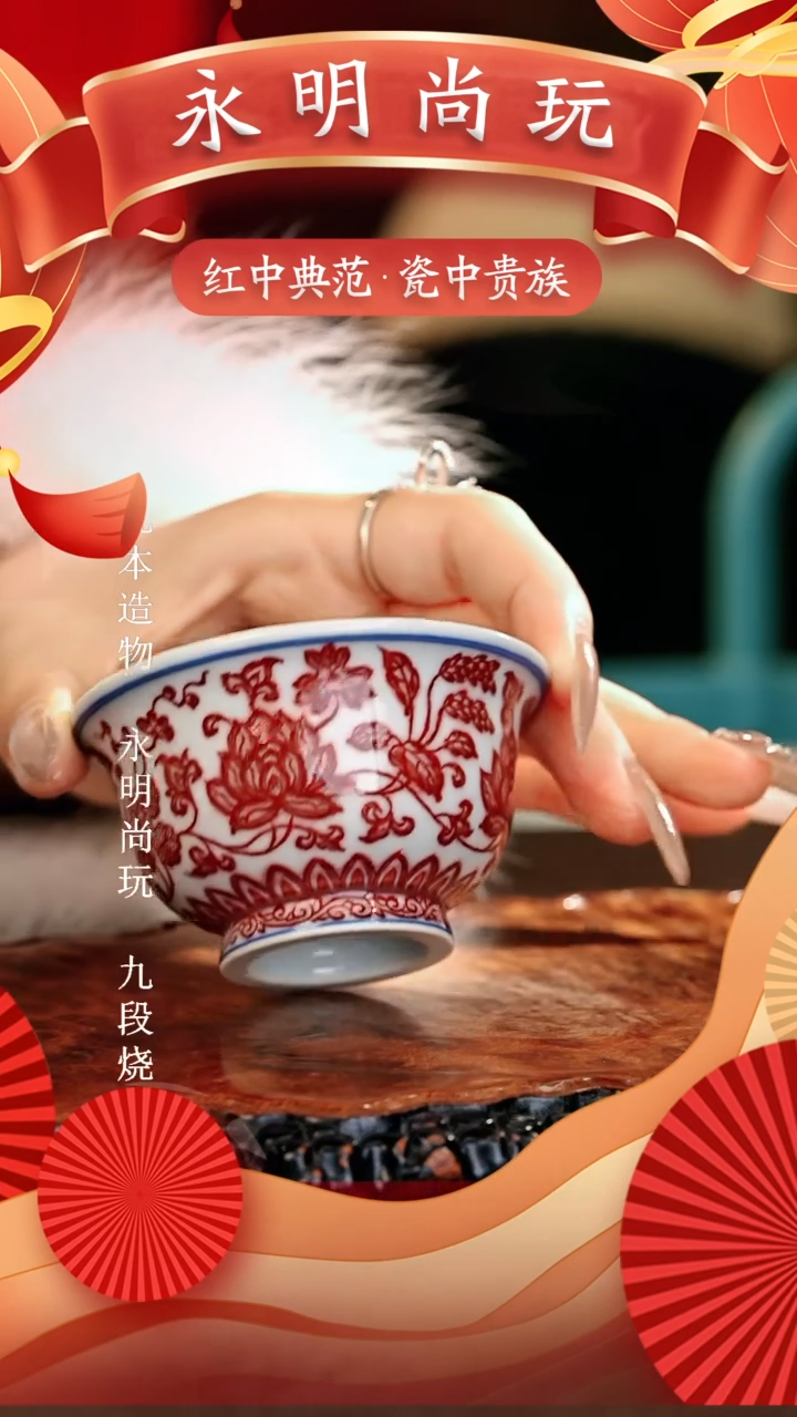 【闪购商品】瓷片永明尚玩............