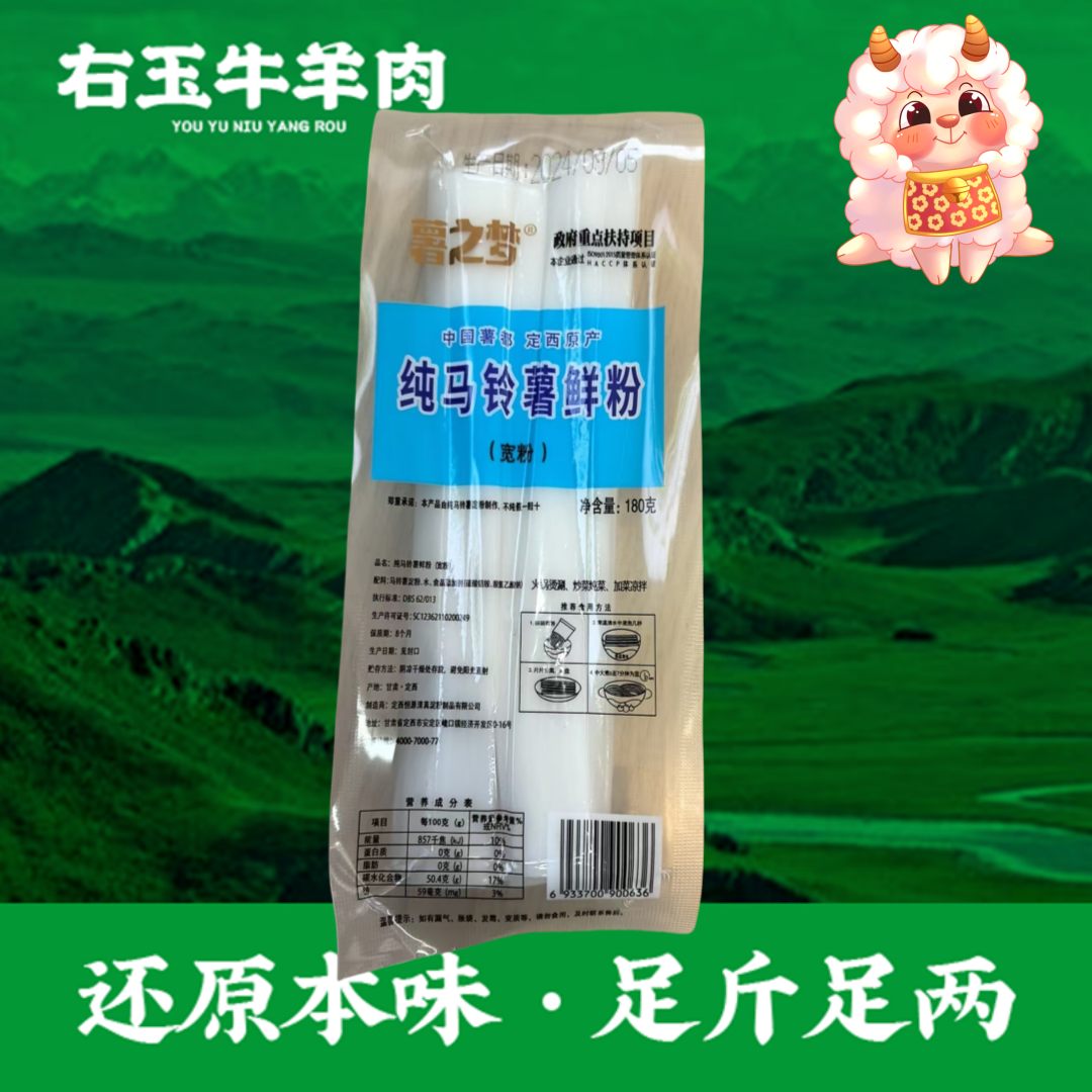 宽粉  薯之梦 甘肃定西纯马铃薯鲜粉180g