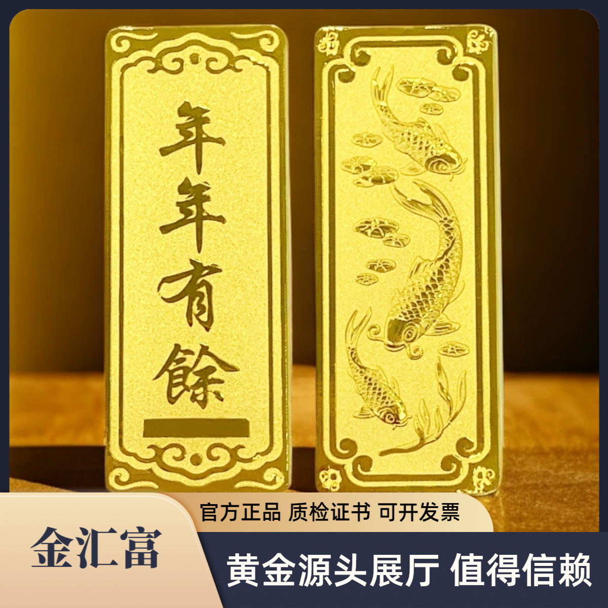金汇富 年年有鱼 足金9999投资金条送礼收藏佳品