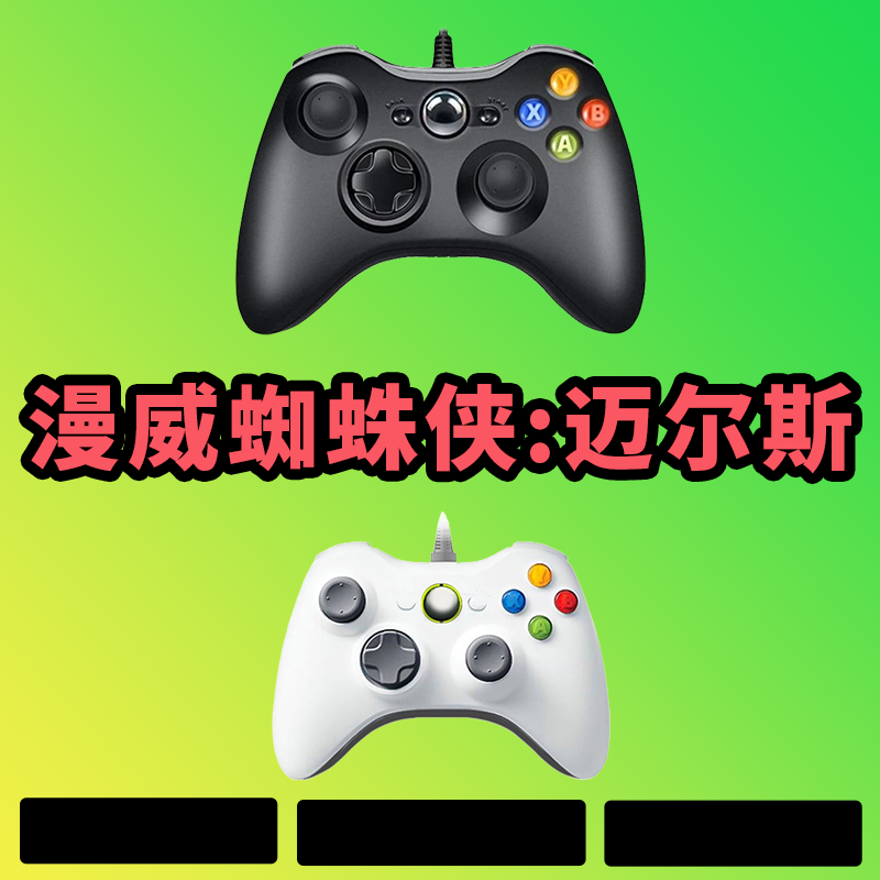 【漫威蜘蛛侠迈尔斯】3A大作，可以电脑键盘鼠标手柄，型号G8S白色