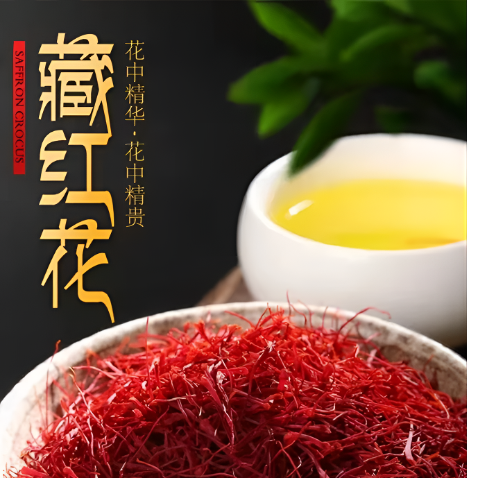 【正品藏红花】优质严选长丝藏红花金黄泡水煲汤养生滋补5g