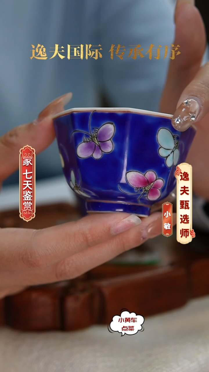 清杯361蓝地粉彩蝶纹八方杯 单只