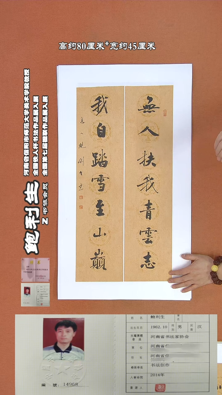 【闪购商品】书法33C鲍利生书法作品