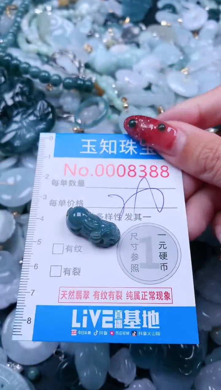 【闪购商品】翡翠吊坠(不含链)未镶嵌8388