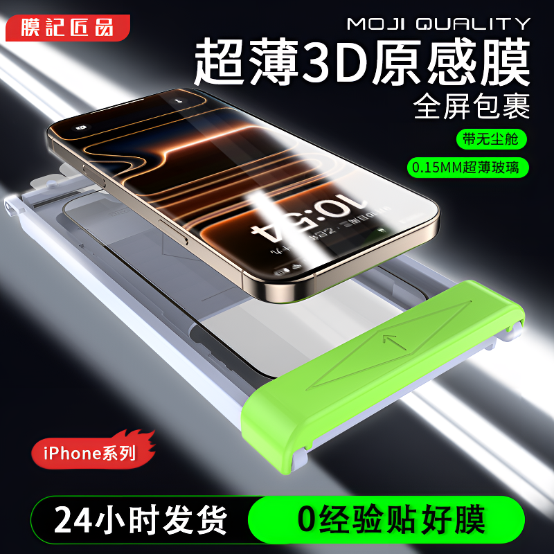 膜记匠品【3D原感膜无尘舱】适用全屏抗反射iPhone17Pro/16钢化膜