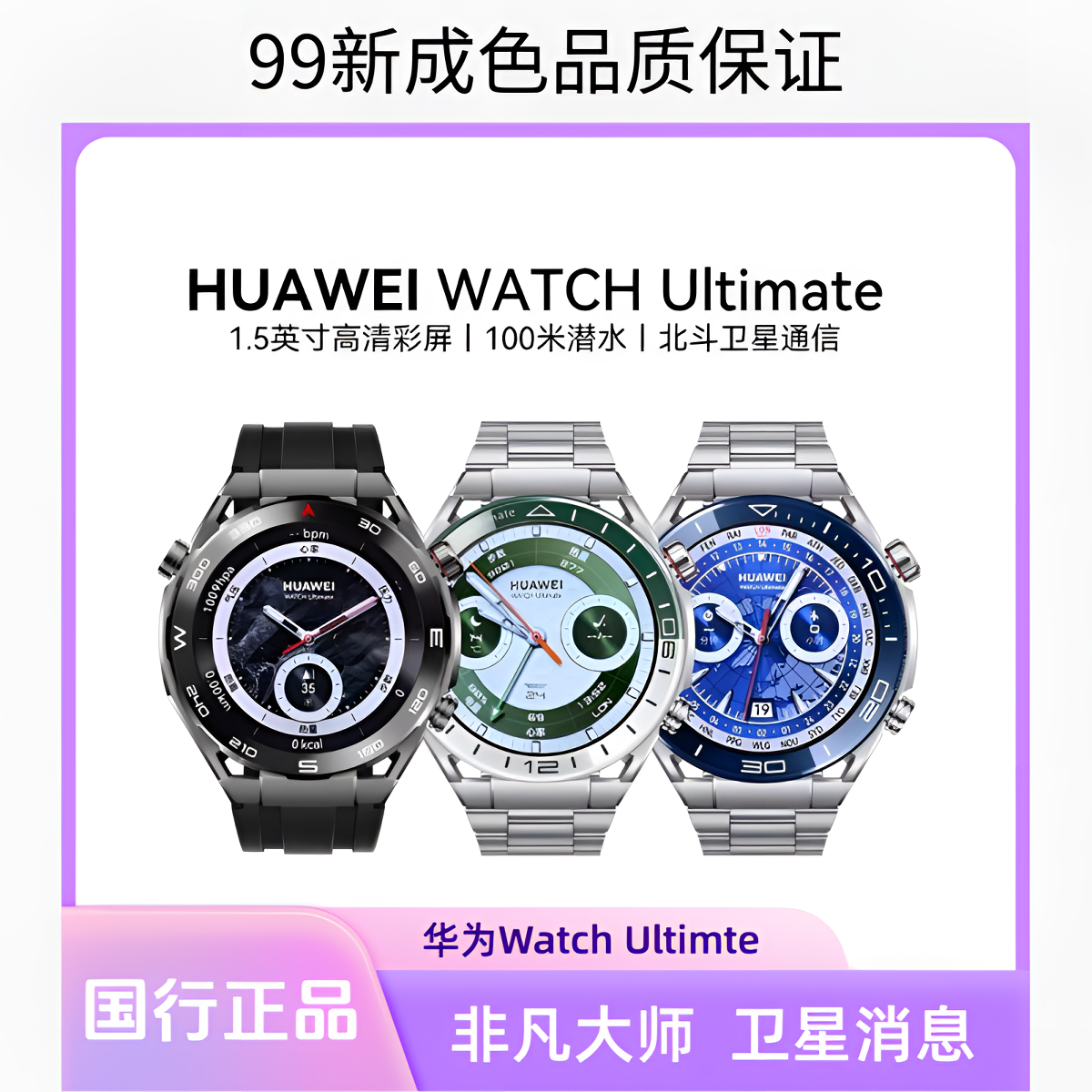 9新 Huawei/华为 华为Watch Ultimate非凡大师运动户外智能手表