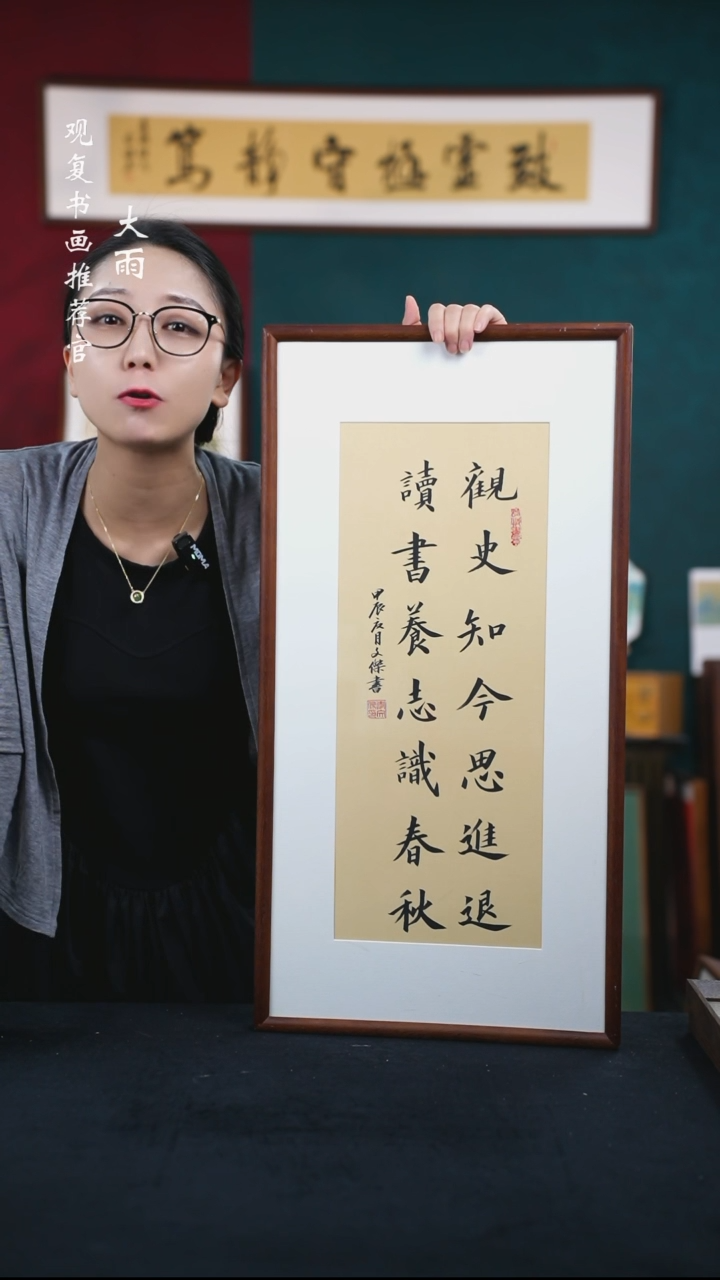 书法李文杰-观史知今--36*69书法