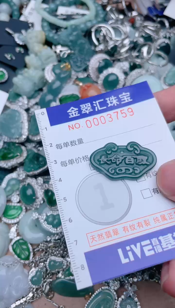 翡翠未镶嵌颈饰3759......1