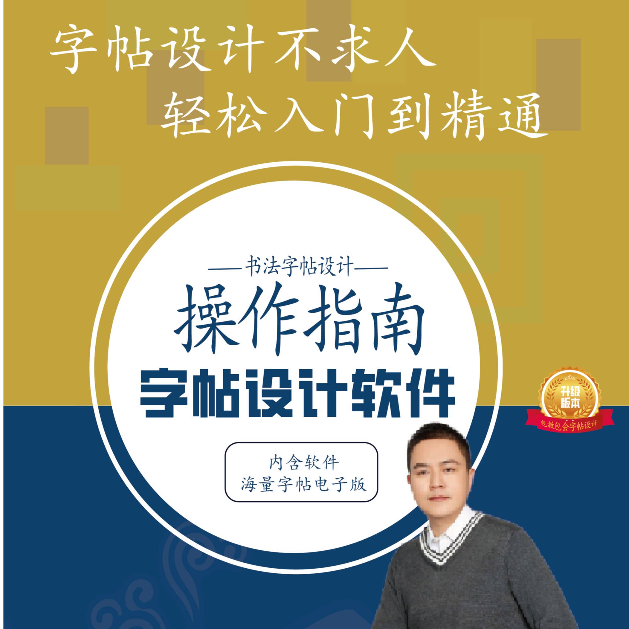 【含软件】字帖操作指南，硬笔书法字帖，毛笔书法字帖，硬笔试卷字帖