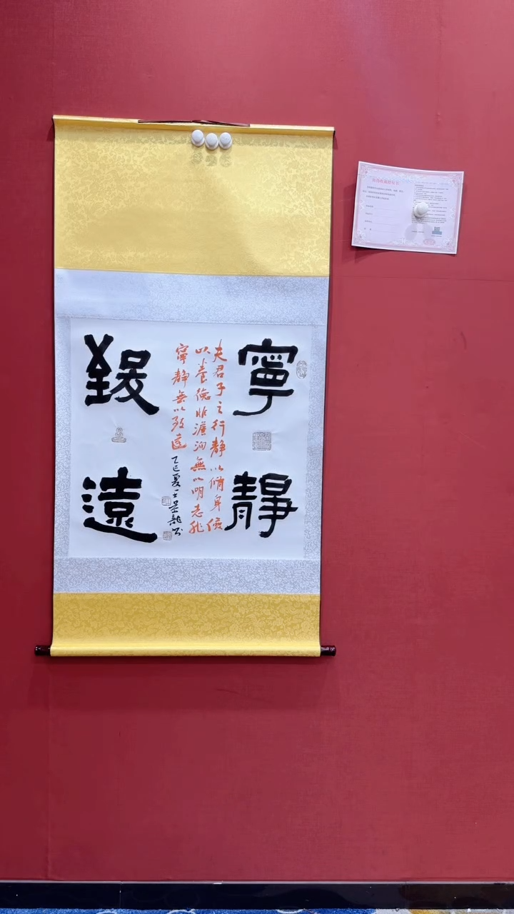 书法王景龙老师 宁静致远