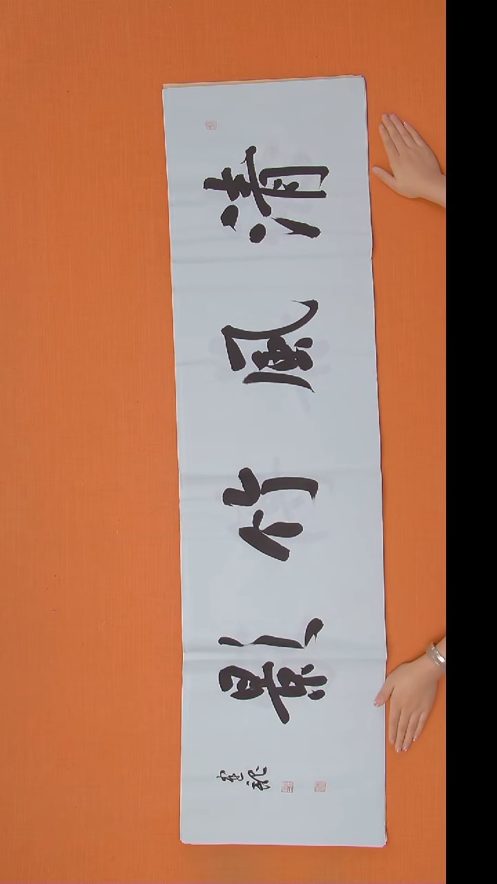 书法杨老师精美书法138*34 湖北仙桃