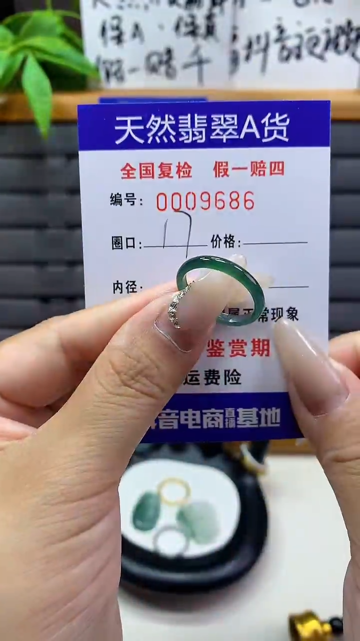 【闪购商品】翡翠戒圈未镶嵌天然翡翠A货9686